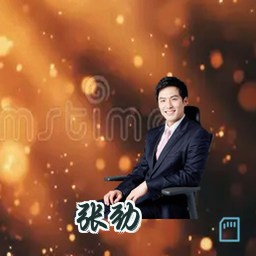 张劲